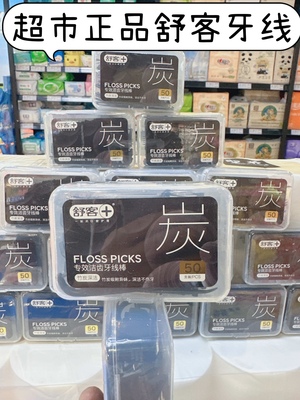 剔牙棒洁净牙缝舒客清洁牙齿