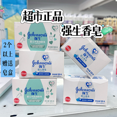 商超正品强生香皂婴儿儿童成人香皂牛奶润肤皂温和清洁滋养肌肤