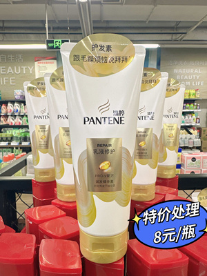 正品特惠潘婷乳液修护润发精华素洗发水护发素干枯分叉毛躁发质
