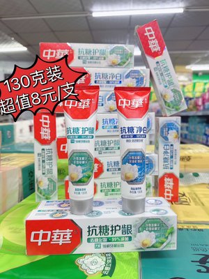 超值特价正品中华牙膏抗糖净白护龈海盐味晨露青草味去糖化物雪莲