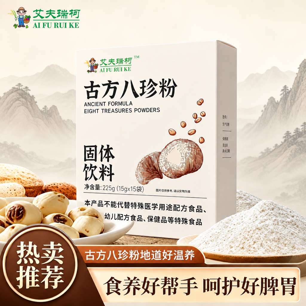 古方八珍粉养脾胃健食品茯苓山药芡实粉代餐粉祛营养早餐湿养生粉