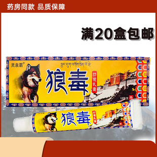 正品冯天下灵泉霸狼毒草本抑菌乳膏皮肤18g外用
