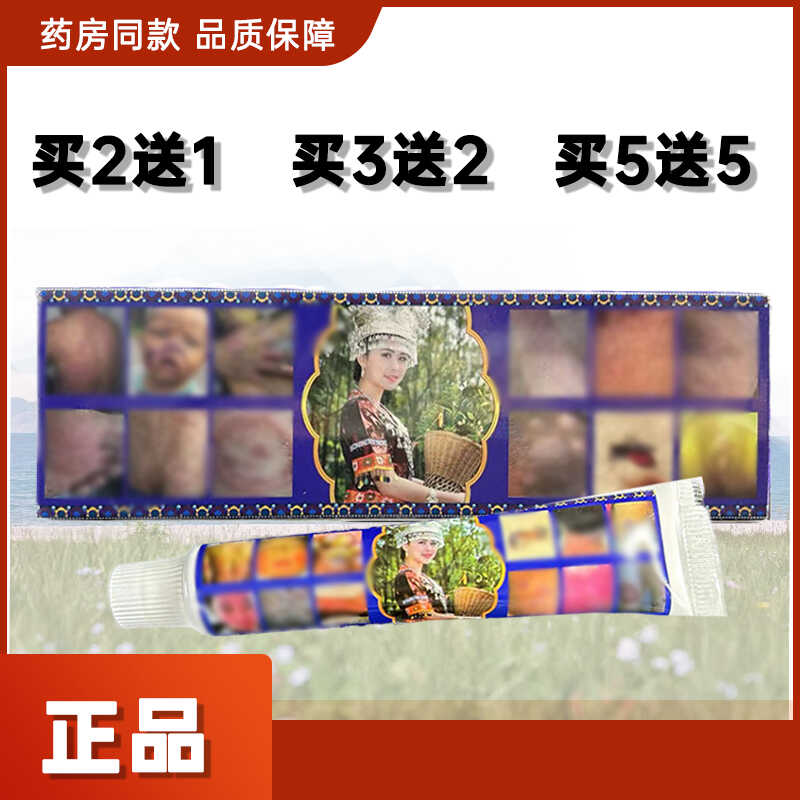 百峰草越南老挝经典软膏草本抑菌乳膏皮肤外用正品好牌