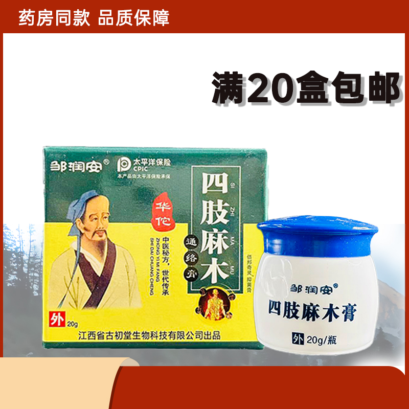 邹润安华佗四肢麻木膏特效手脚通络疼痛抽筋手指手指尖乳膏脚掌