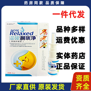 汉诚铁方滋硕濞琰净鼻部护理液20ml外用