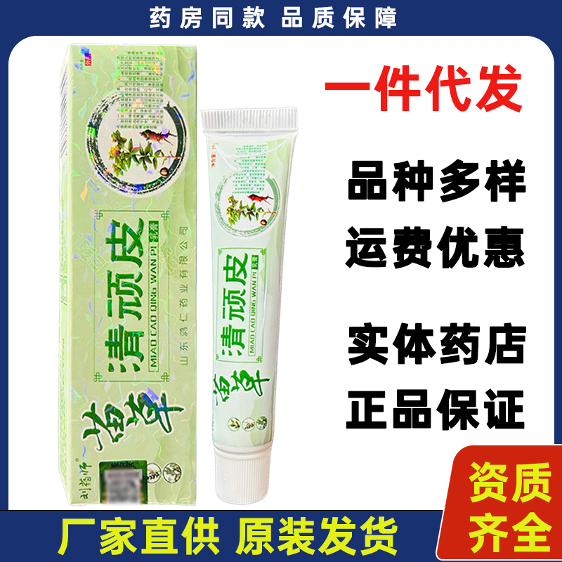 刘药师苗草清顽皮抑菌乳膏正品