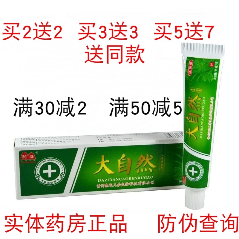 正品驼峰大自然蚊虫抑菌草本乳膏
