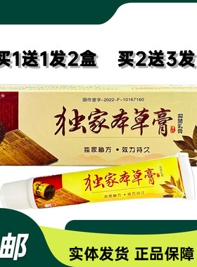 独家本草膏正品卢药师