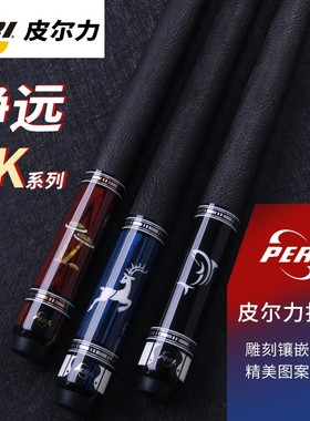 PERI皮尔力静远VK台球杆中式黑八球杆美式九球杆大头杆16彩桌球杆