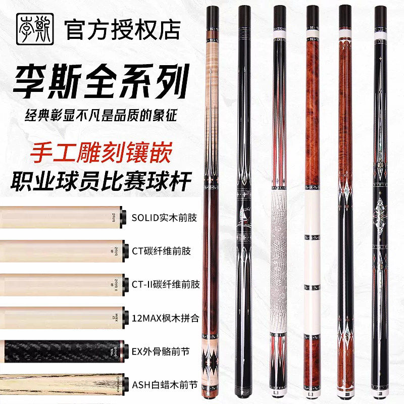 李斯帝皇星台球杆墨樱赤霄美式九球杆帝皇星2球杆北极星海棠启航