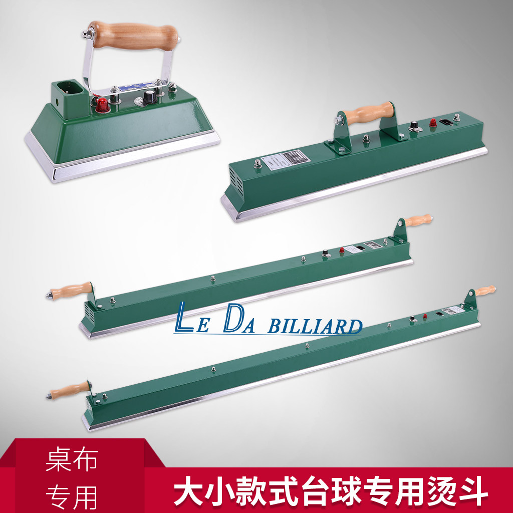 台球台尼电熨斗斯诺克黑8熨斗台球布电熨斗烫斗桌布台呢保养熨斗