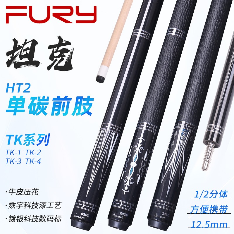 fury威利新款坦克TK台球杆威力美式九球大头杆中式黑八球杆桌球杆图片