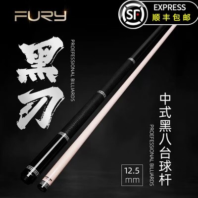 FURY威利黑刃台球杆中式黑八大头杆美式九球杆威力血刃欲望妖刀