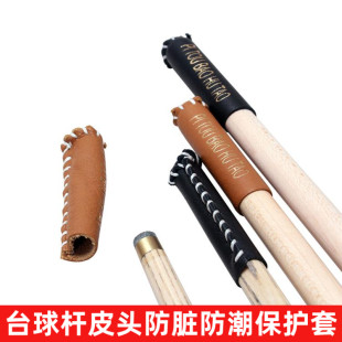 真皮台球杆皮头保护套桌球杆枪头保护皮套皮头防潮保护杆盒防脏套