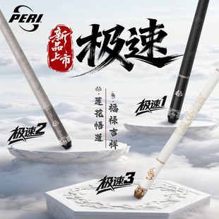 皮尔力新款极速123台球杆莲花葫芦福禄中式黑八大头杆美式九球杆