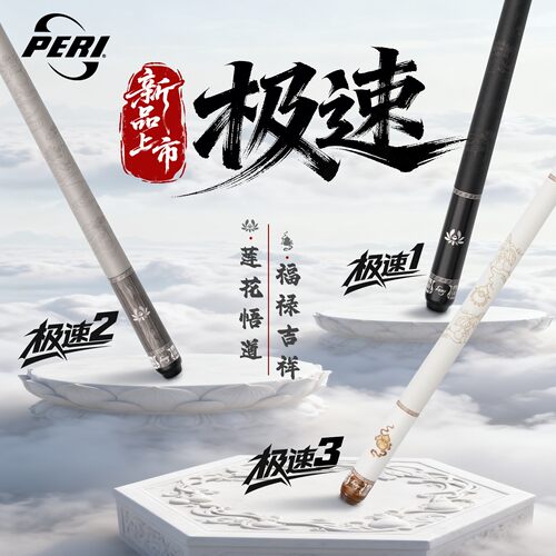 皮尔力新款极速123台球杆莲花葫芦福禄中式黑八大头杆美式九球杆