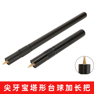 台球加长把奥秘台球杆加长把后手黑八斯诺克伸缩加长后把加长器
