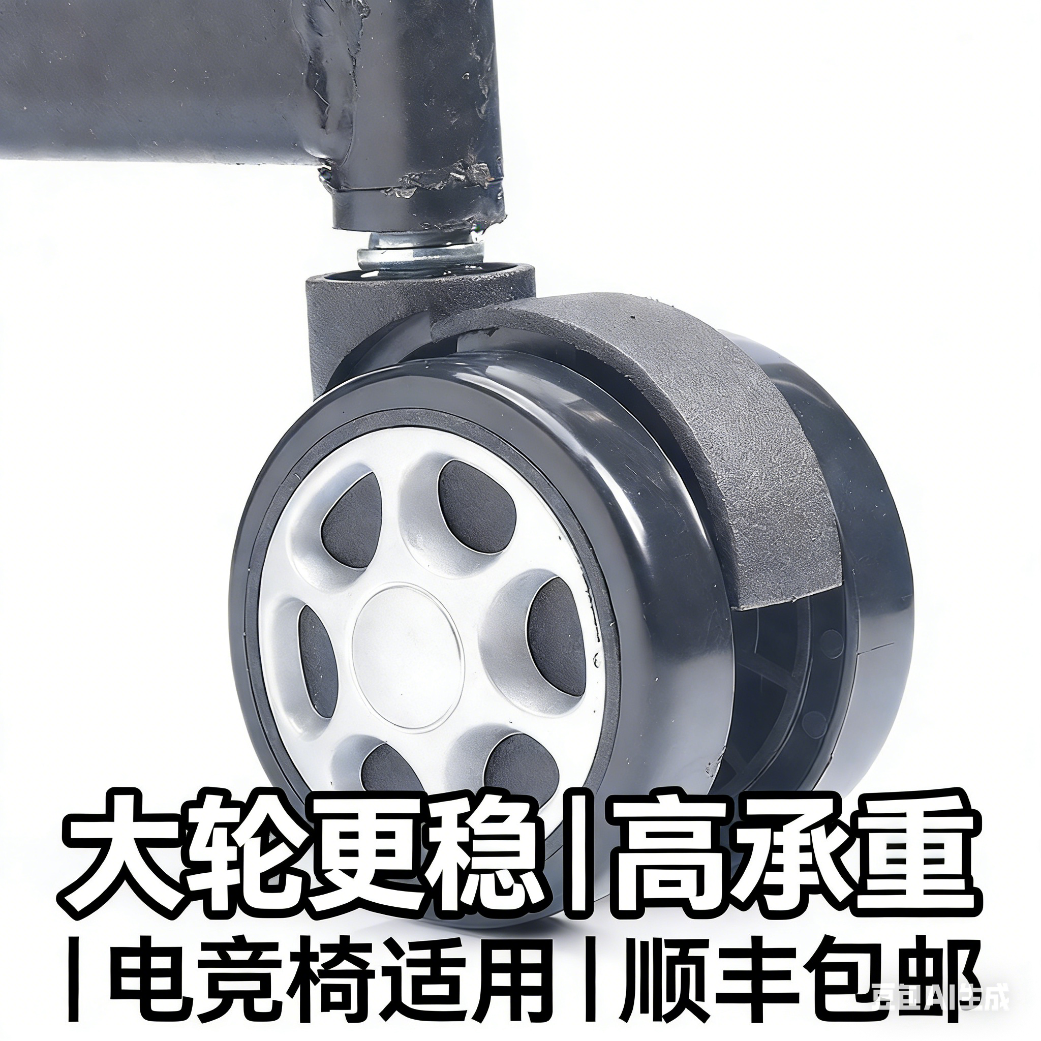 电竞椅专用万向轮大轮静音高承重办公椅转椅通用轮五个装顺丰包邮