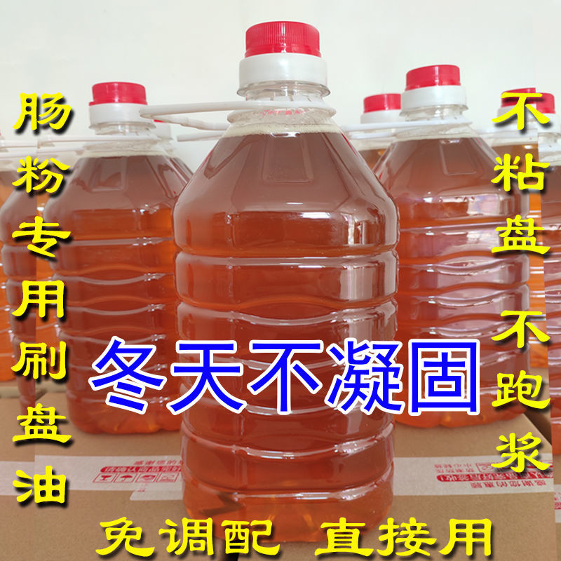 肠粉刷盘油广东肠粉专用托盘油花生浓香食用油脂制品不跑浆不粘盘