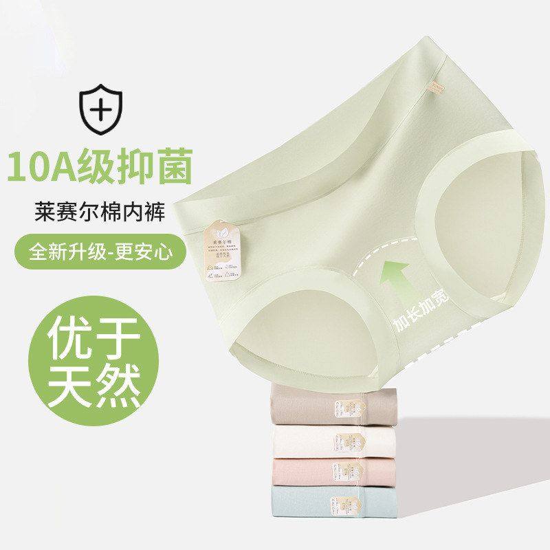 内裤裆女士全棉莱赛尔丝棉内裤中腰a类抑菌简约天10A纯棉舒适纯棉,女士内衣/男士内衣/家居服,平角裤,淘宝优惠券,粉丝福利购,淘宝优惠卷