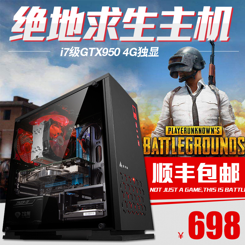 i5八核游戏电脑主机吃鸡独显绝地求生台式电脑组装机全套整机超i7