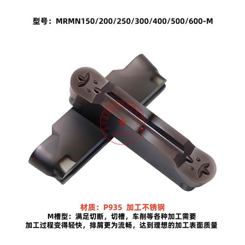 切槽切断圆头刀片MRMN150/200/250/300/400/500/600-M 加工不锈钢