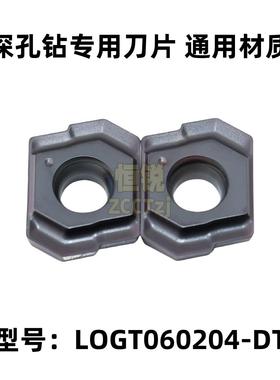 深孔钻刀片LOGT060204-DT 通用加工材质高品质
