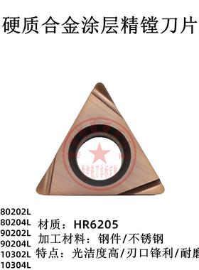 数控精镗车刀片TPGH080202/04L TPGH090202/04L TPGH110302/04L
