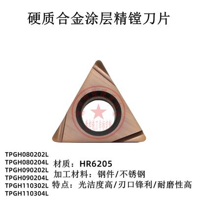 TPGH08/09/11数控精镗车刀片TPGH