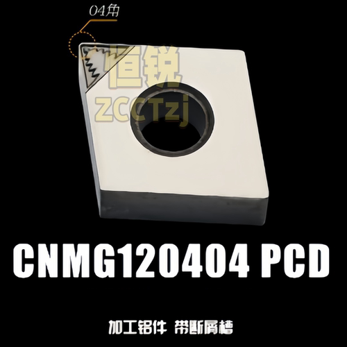 PCD刀片CNMG120404PCD加工钢件