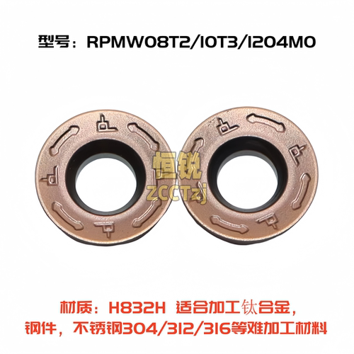 株洲高端铣刀片RPMT08T2/10T3/1204MO-JL H832H 钢件不锈钢通用