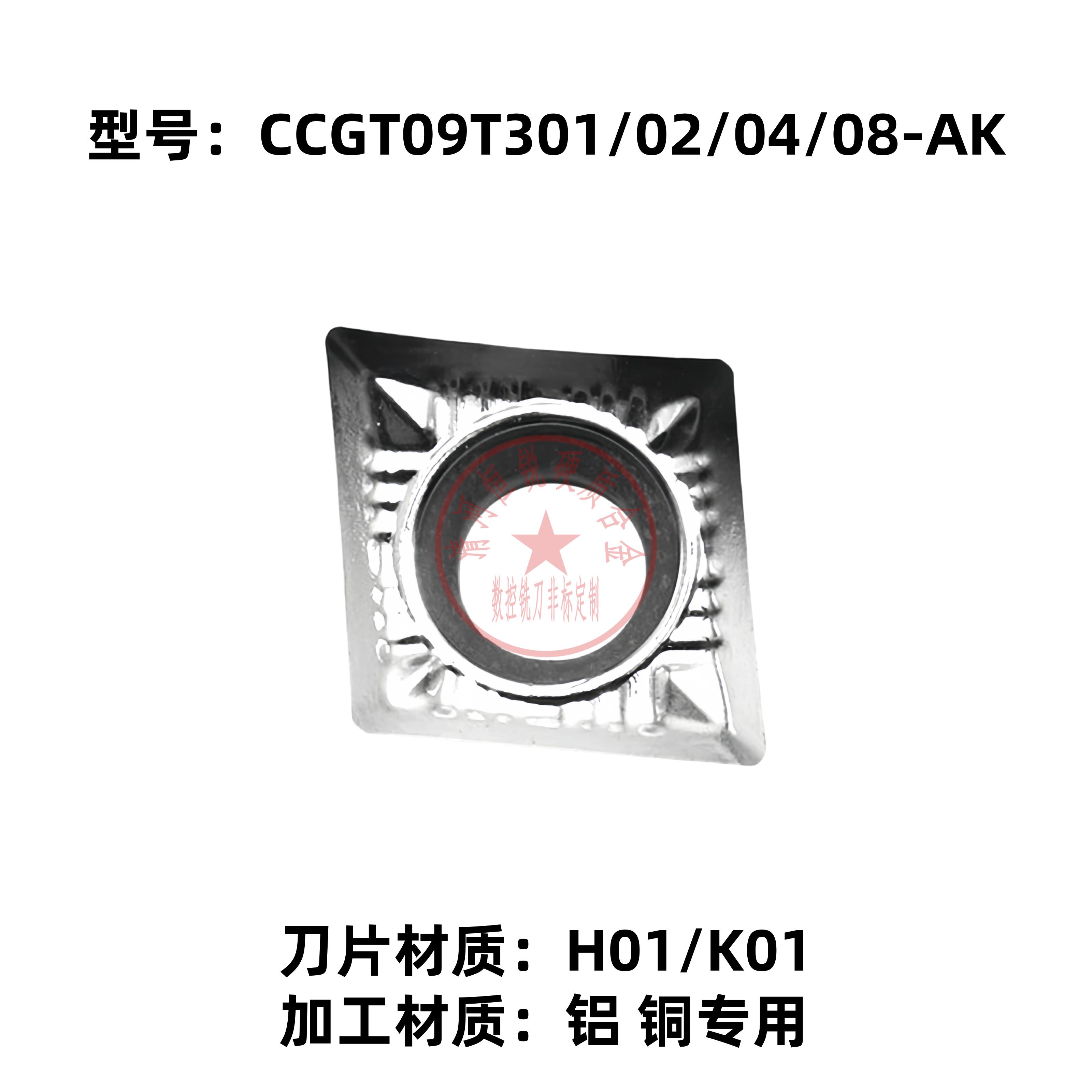 CCGT09数控刀片孔车刀粒铝铜专用