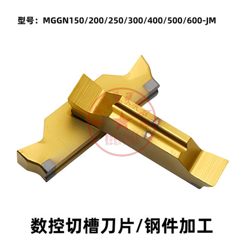 切槽刀片MGGN150/200/250/300/400/500/600-JM HR9125 钢件加工