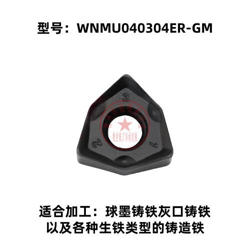 WNMU040304数控铣刀片铸铁专用