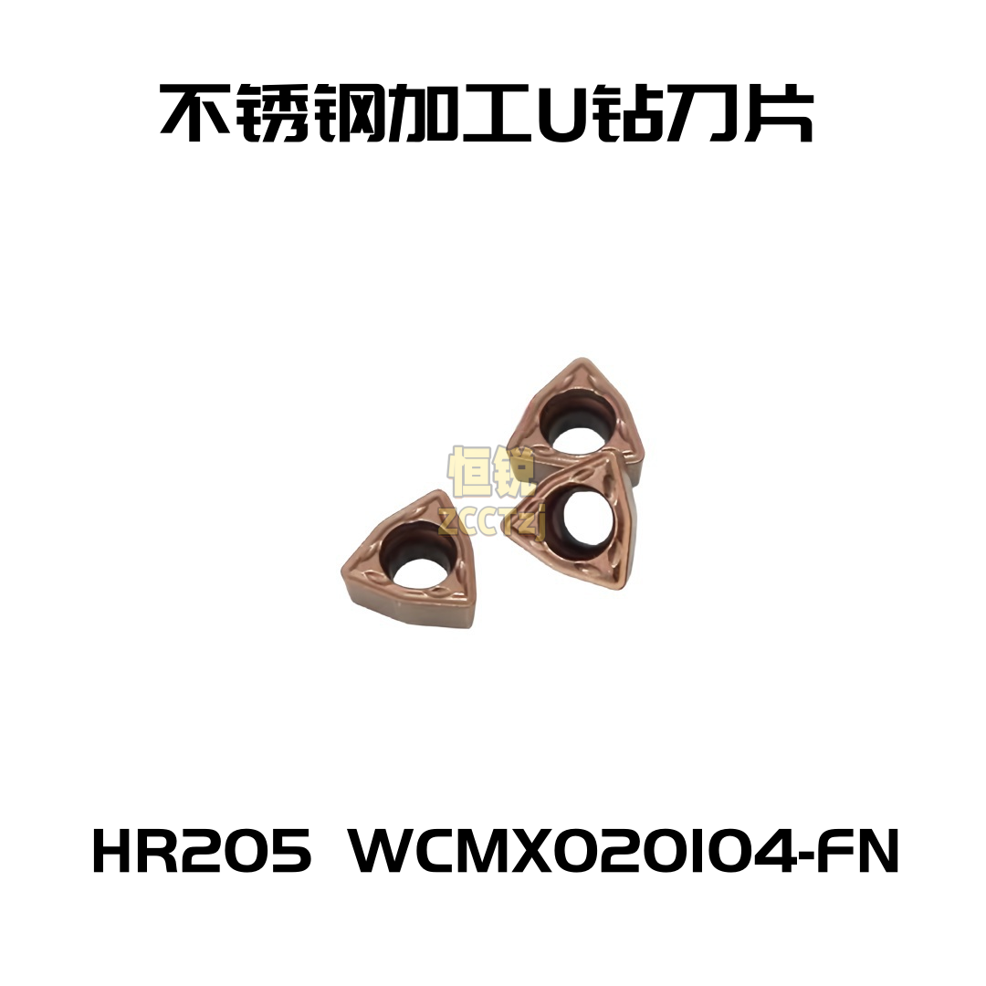 株洲U钻数控刀片WCMX020104-FN HR205 不锈钢加工专用材质