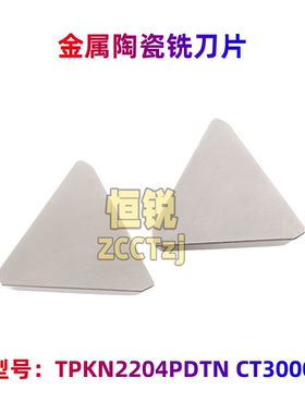 金属陶瓷数控铣刀片TPKN2204PDTN CT3000三角形陶瓷刀粒