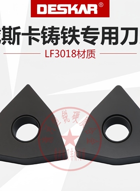 DESKAR铸铁桃形平板数控车刀片WNMA080404/080408/080412 LF3018