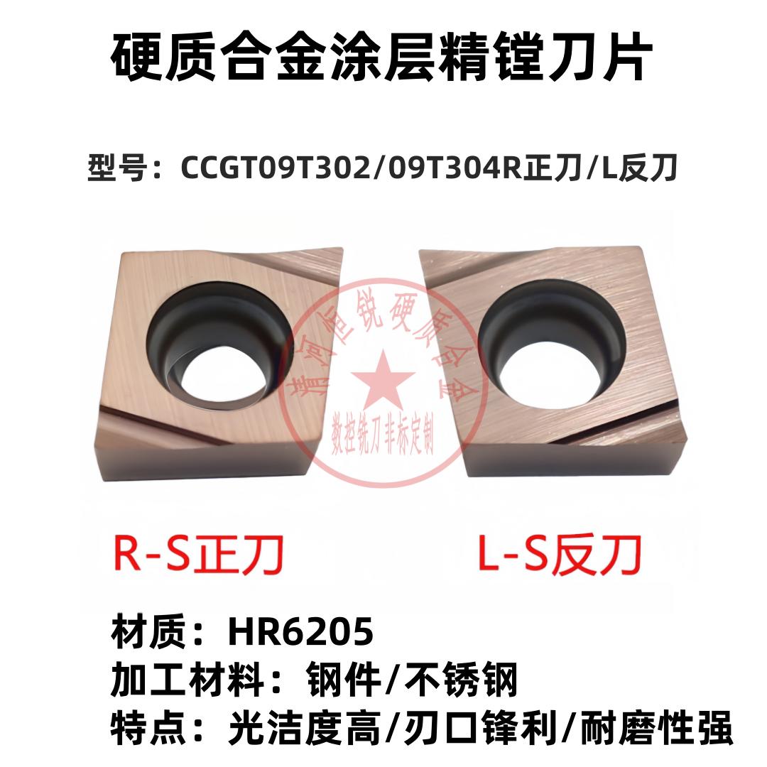 数控精镗刀片CCGT09T302/304