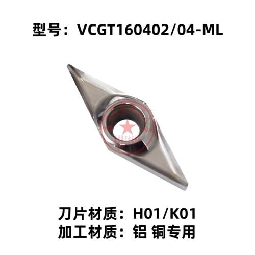 铝铜加工VCGT160402160404-ML