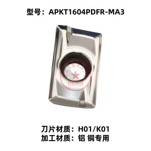 数控铣刀片APKT1604H01K01