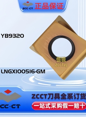 ZC原装正品株洲钻石数控铣削刀片LNGX100516-GM YB9320不锈钢加工