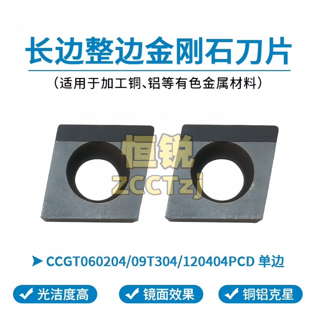 单边长边整边金刚石车刀片CCGT060204/09T304/120404 PCD 铝铜