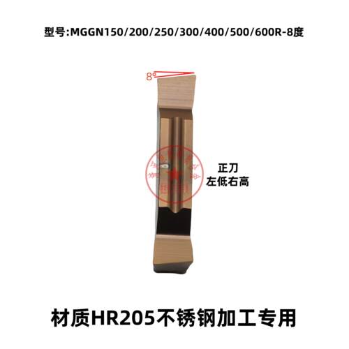 MGGN150/200/250/300/400/500/600-R HR205 斜口8度左低右高 正刀