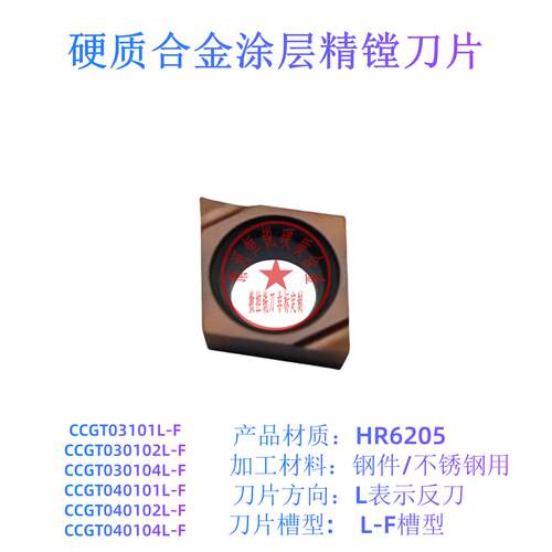 CCGT精镗孔刀片CCGT0301/0401