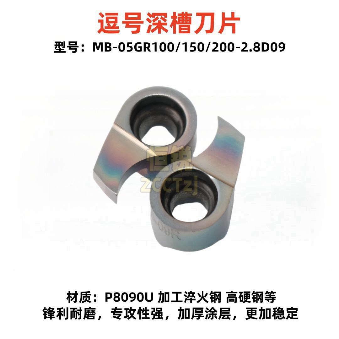 淬火钢高硬钢加工逗号槽刀片