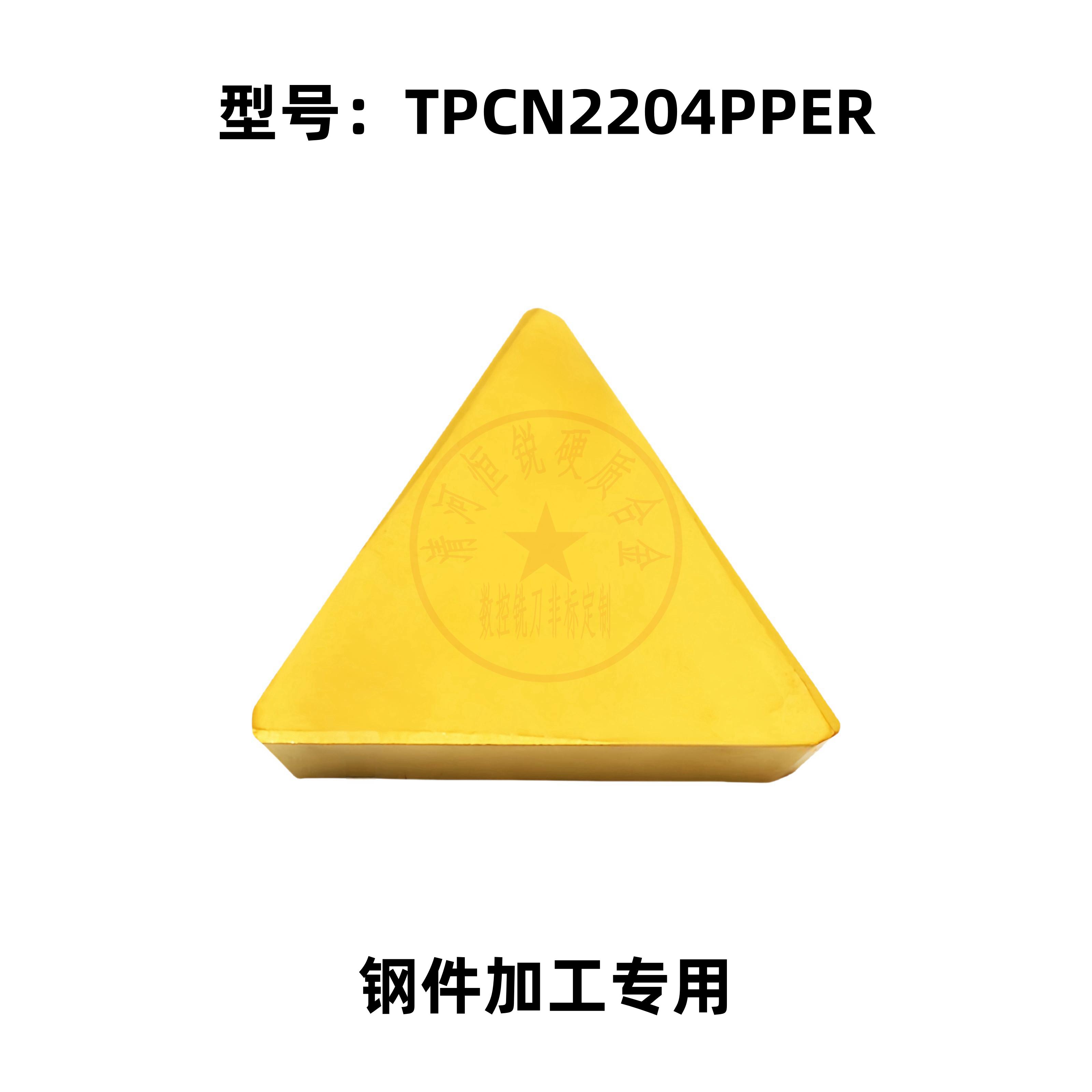株洲数控车刀片大三角刀粒 TPCN2204PPER HR5320 钢件加工 YBC251