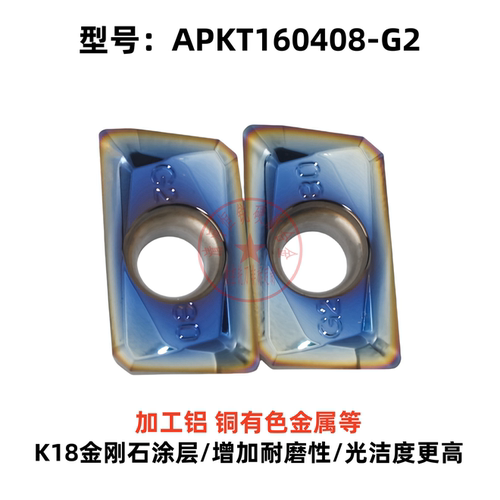 株洲数控铣刀片APKT160408-G2 K18 铝 铜有色金属加工专用刀粒