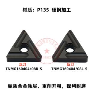 株洲三角数控车刀片TNMG160404 160408R 钢件硬钢加工 P135