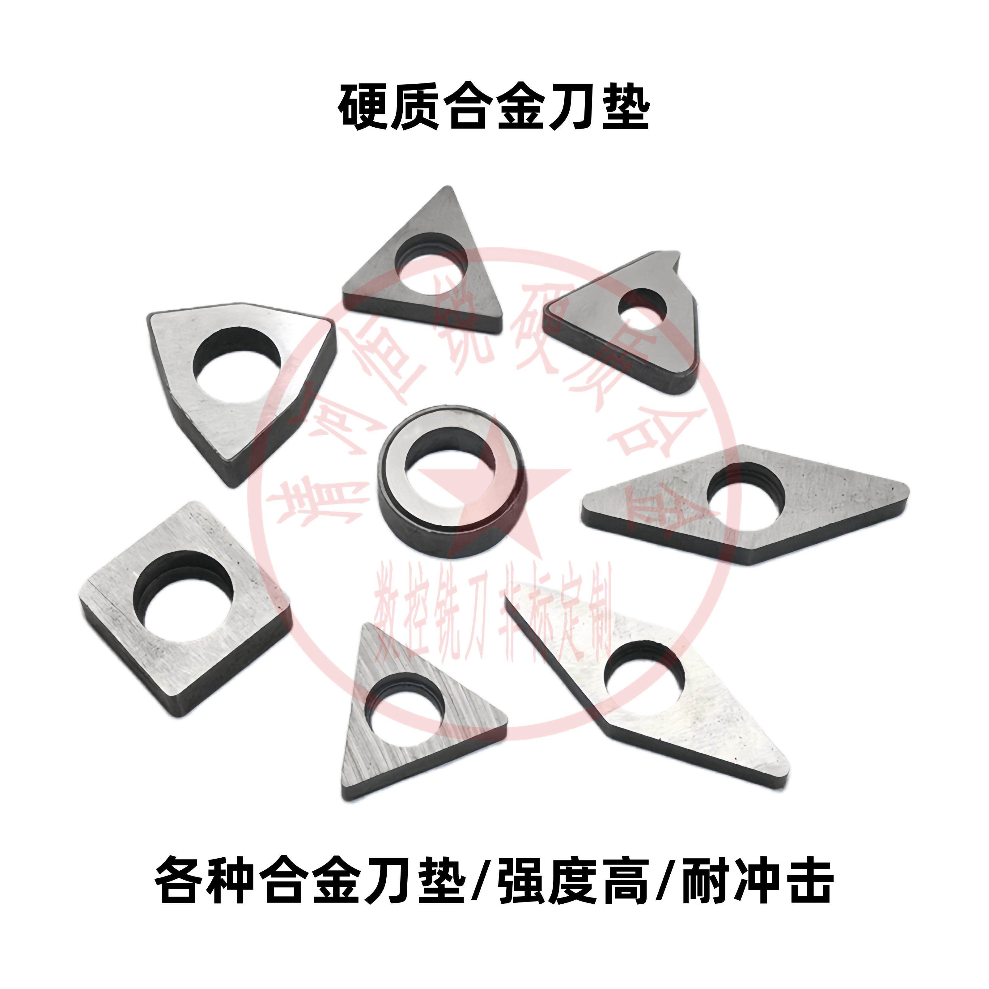 数控刀杆刀垫合金刀具配件