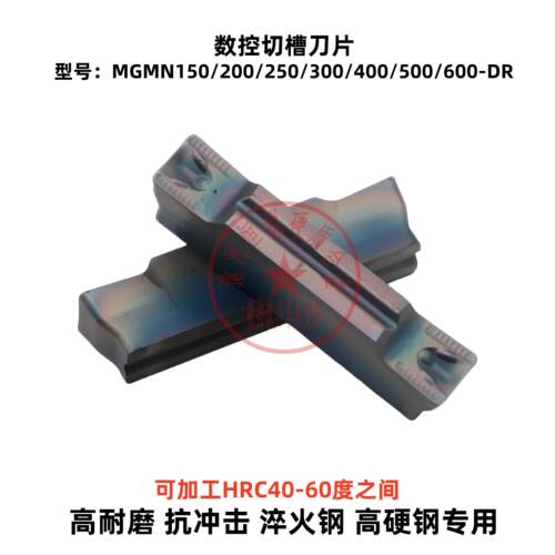 七彩高硬数控切槽刀片MGMN150/200/250/300/400/500/600-DR淬火钢